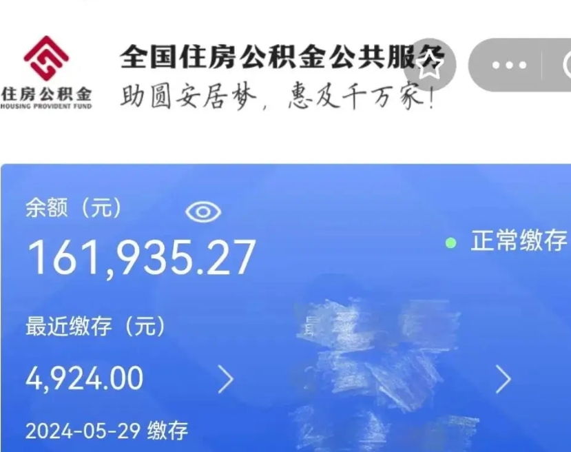 武义县公积金自离了能取吗（住房公积金自离了能拿吗）